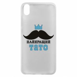 Чехол для Xiaomi Redmi 7A Cамый лучший папа - PrintSalon