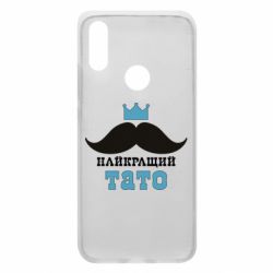 Чехол для Xiaomi Redmi 7 Cамый лучший папа - PrintSalon