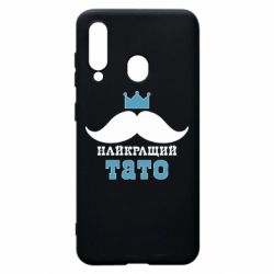 Чехол для Samsung A60 Cамый лучший папа - PrintSalon