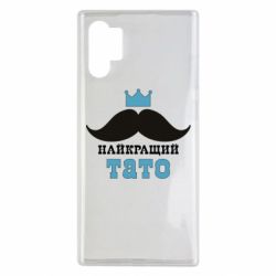 Чехол для Samsung Note 10 Plus Cамый лучший папа - PrintSalon