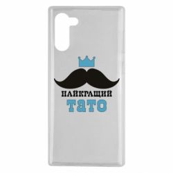 Чехол для Samsung Note 10 Cамый лучший папа - PrintSalon
