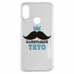 Чехол для Xiaomi Redmi Note 7 Cамый лучший папа - PrintSalon