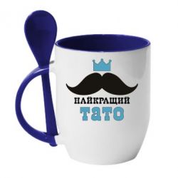 Чашка с ложкой Cамый лучший папа - PrintSalon