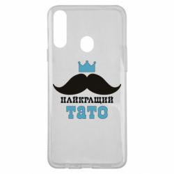 Чехол для Samsung A20s Cамый лучший папа - PrintSalon