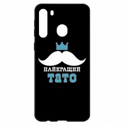 Чехол для Samsung A21 Cамый лучший папа - PrintSalon