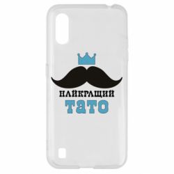 Чехол для Samsung A01/M01 Cамый лучший папа - PrintSalon