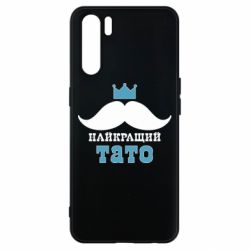 Чехол для Oppo A91/Reno3 Cамый лучший папа - PrintSalon