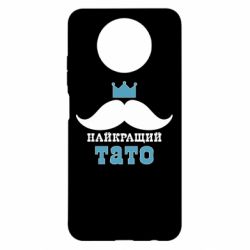 Чехол для Xiaomi Redmi Note 9 5G/Redmi Note 9T Cамый лучший папа - PrintSalon