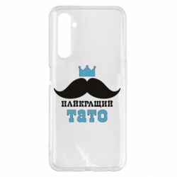 Чехол для Realme 6 Pro Cамый лучший папа - PrintSalon