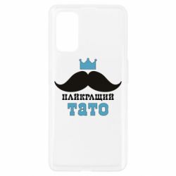 Чехол для Realme 7 Pro Cамый лучший папа - PrintSalon