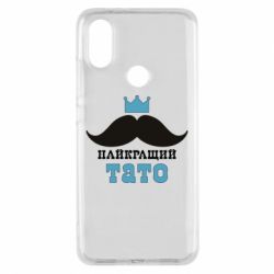 Чехол для Xiaomi Mi A2 Cамый лучший папа - PrintSalon