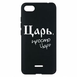 Чехол для Xiaomi Redmi 6A Царь, просто царь