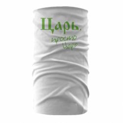 Бандана Царь, просто царь - PrintSalon