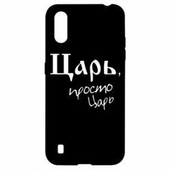 Чехол для Samsung A01/M01 Царь, просто царь - PrintSalon