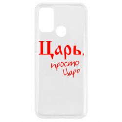 Чохол для Oppo A53 / A32 / A33Цар, просто цар