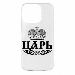 Чохол для iPhone 14 Pro Цар