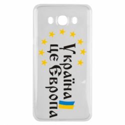 Чохол для Samsung J7 2016 Це Європа - PrintSalon