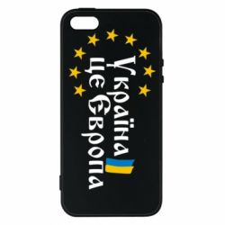 Чохол для iphone 5/5S/SE Це Європа-PrintSalon Чохол для iphone 5/5S/SE Це Європа