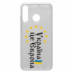 Чохол для Huawei P30 Lite Це Європа - PrintSalon