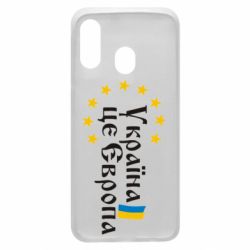 Чохол для Samsung A40 Це Європа - PrintSalon