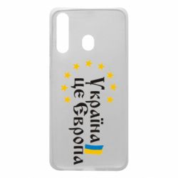 Чохол для Samsung A60 Це Європа-PrintSalon Чохол для Samsung A60 Це Європа