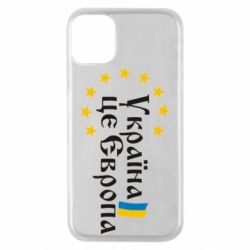 Чохол для iPhone 11 Pro Це Європа - PrintSalon
