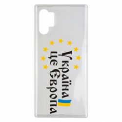 Чохол для Samsung Note 10 Plus Це Європа - PrintSalon