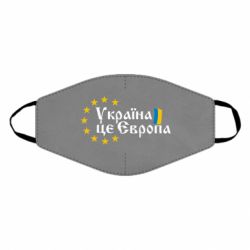 Маска багаторазова Це Європа - PrintSalon