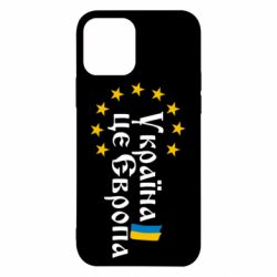 Чохол для iPhone 12 Це Європа - PrintSalon
