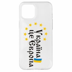 Чохол для iPhone 12 Pro Max Це Європа - PrintSalon
