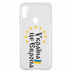 Чохол для Samsung A11 / M11 Це Європа - PrintSalon