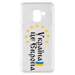 Чохол для Samsung A8 2018 Це Європа - PrintSalon
