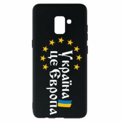 Чохол для Samsung A8+ 2018 Це Європа - PrintSalon