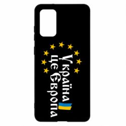 Чохол для Samsung S20+ Це Європа - PrintSalon