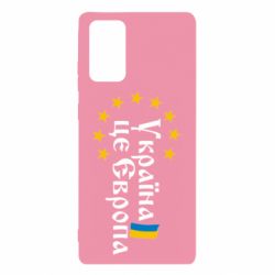 Чохол для Samsung Note 20 Це Європа - PrintSalon
