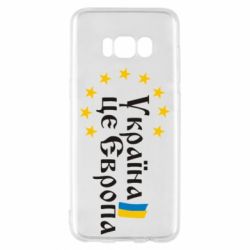 Чохол для Samsung S8 Це Європа - PrintSalon