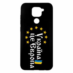 Чехол для Xiaomi Redmi Note 9/Redmi 10X Це Європа-PrintSalon Чехол для Xiaomi Redmi Note 9/Redmi 10X Це Європа