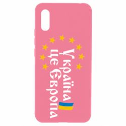 Чохол для Xiaomi Redmi 9a Це Європа - PrintSalon