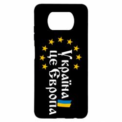 Чохол для Xiaomi Poco X3 Це Європа - PrintSalon