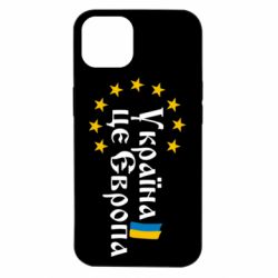 Чохол для iPhone 14 Це Європа - PrintSalon