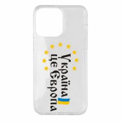 Чохол для iPhone 14 Pro Max Це Європа - PrintSalon
