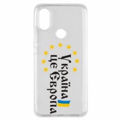 Чохол для Xiaomi Mi A2 Це Європа - PrintSalon