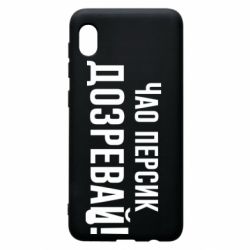 Чехол для Samsung A10 Чао персик, Дозревай! - PrintSalon