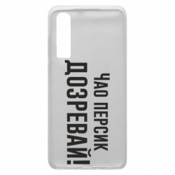 Чехол для Huawei P30 Чао персик, Дозревай! - PrintSalon