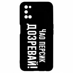 Чехол для Oppo A52/A72/A92 Чао персик, Дозревай! - PrintSalon