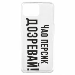 Чехол для Oppo A73 Чао персик, Дозревай! - PrintSalon