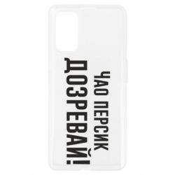 Чехол для Realme 7 Pro Чао персик, Дозревай! - PrintSalon