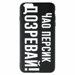 Чехол для iPhone 6 Plus/6S Plus Чао персик, Дозревай! - PrintSalon