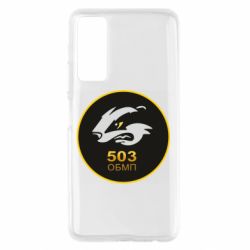 Чехол для Huawei P Smart 2021 501 ОБМП - PrintSalon