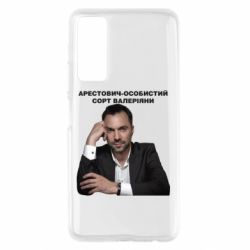 Чехол для Huawei P Smart 2021 Арестович - PrintSalon